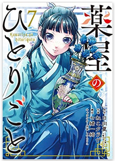 最速 17歳の塔 ネタバレ 7巻