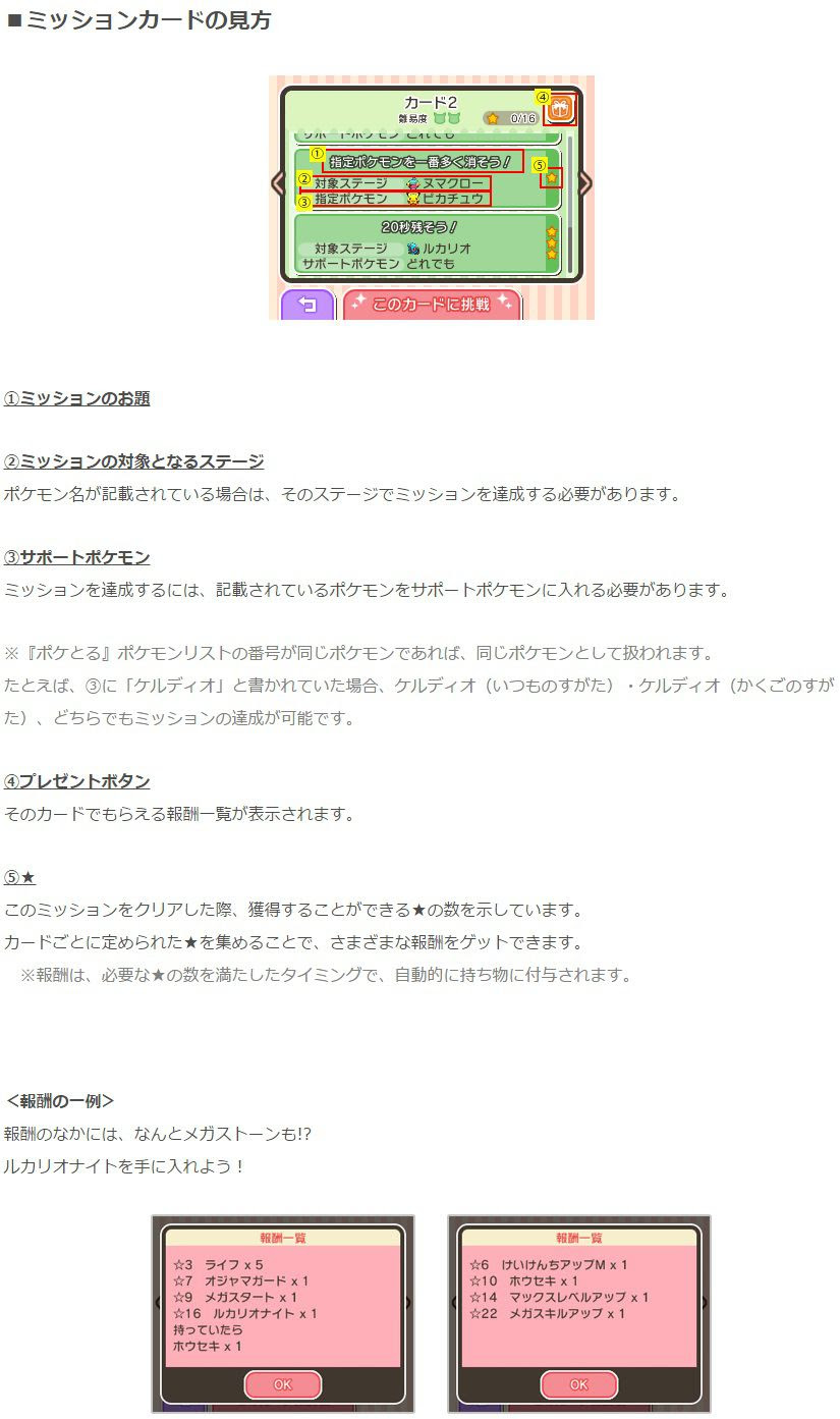 ポケとる ルカリオ イメージポケモンコレクション