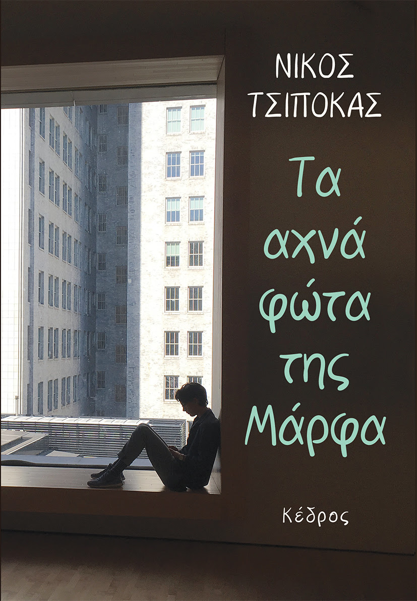 ΤΑ ΑΧΝΑ ΦΩΤΑ ΤΗΣ ΜΑΡΦΑ