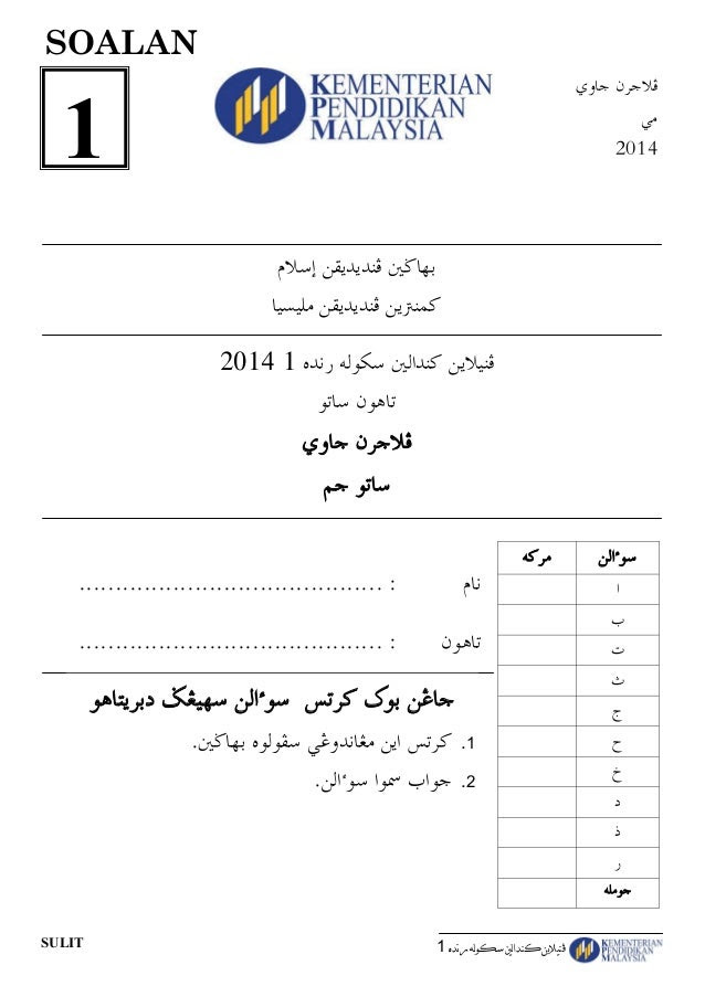 Soalan Jawi Tahun 1 Akhir Tahun 2019 - Contoh KR