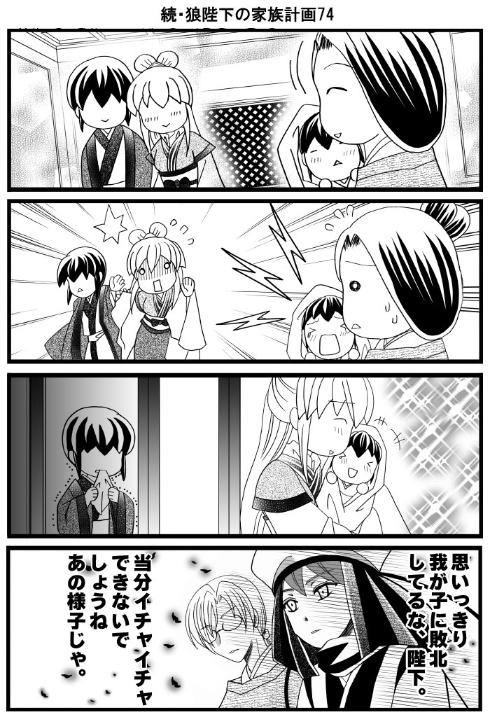 狼 殿下 の 花嫁 ネタバレ