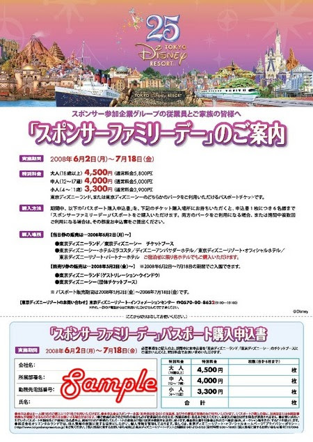 99以上 ディズニー スポンサー 割引 2125 ディズニー スポンサー 割引