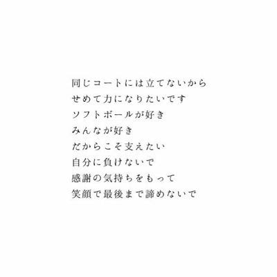 画像をダウンロード プリ 画像 名言 ソフト ボール