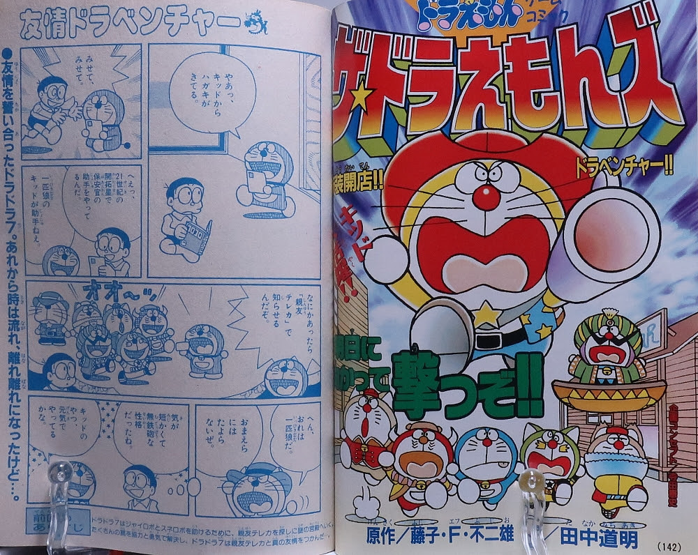 トップコレクション ザ ドラえもん ズ 漫画 100 で最高の画像