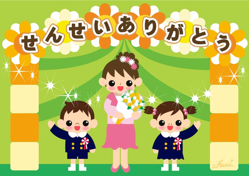 75 先生 ありがとう イラスト 無料 無料イラスト集