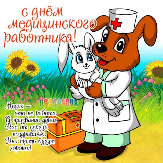 Прикольные голосовые открытки отправить на мобильный. Pozdravleniya Na Den Medika 2021 V Proze