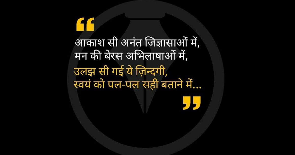 Deep Meaning Life Quotes In Hindi 2 Line - image background changer