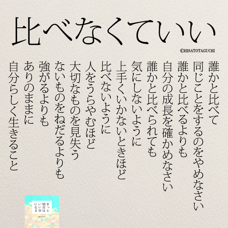 自分らしく 名言 自分らしく 名言 英語