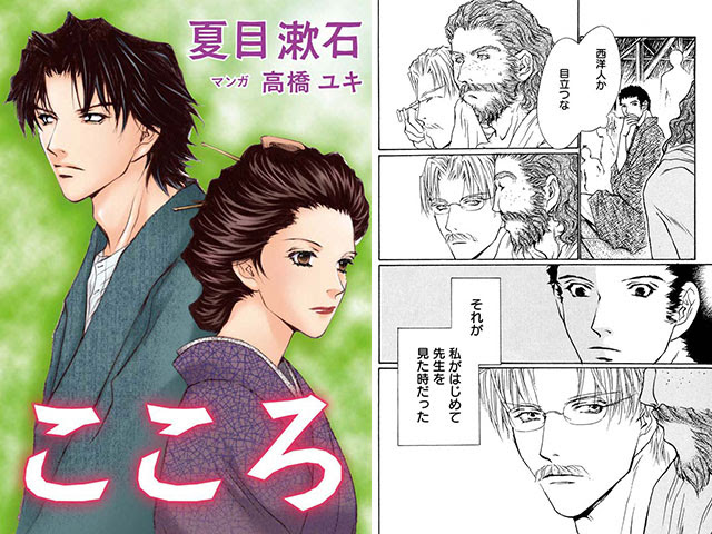 夏目 漱石 こころ 漫画 100 で最高の画像