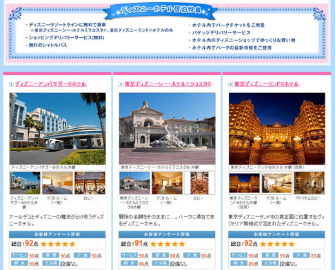 ディズニー画像ランド 綺麗なディズニー ホテル Jtb