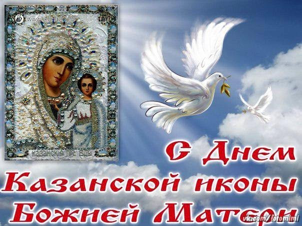 Jul 01, 2021 · какой праздник 1 июля 2021. 21 Iyulya Letnij Prazdnik Kazanskoj Ikony Bogorodicy Pozdravlyaem Ro Moo Soyuz Pravoslavnyh Zhenshin V Ulyanovskoj Oblasti