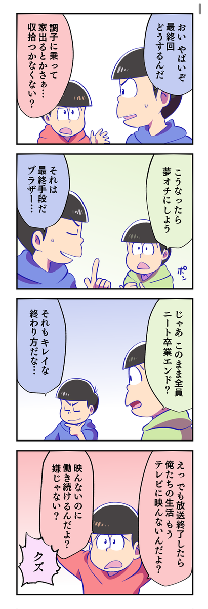 ベスト50 おそ松 さん 面白い 回 すべての動物画像