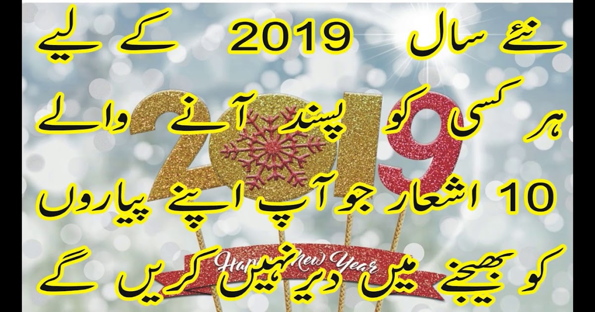 New Year Urdu Quotes : New 2012 Urdu Funny Poetry SMS And Quotes