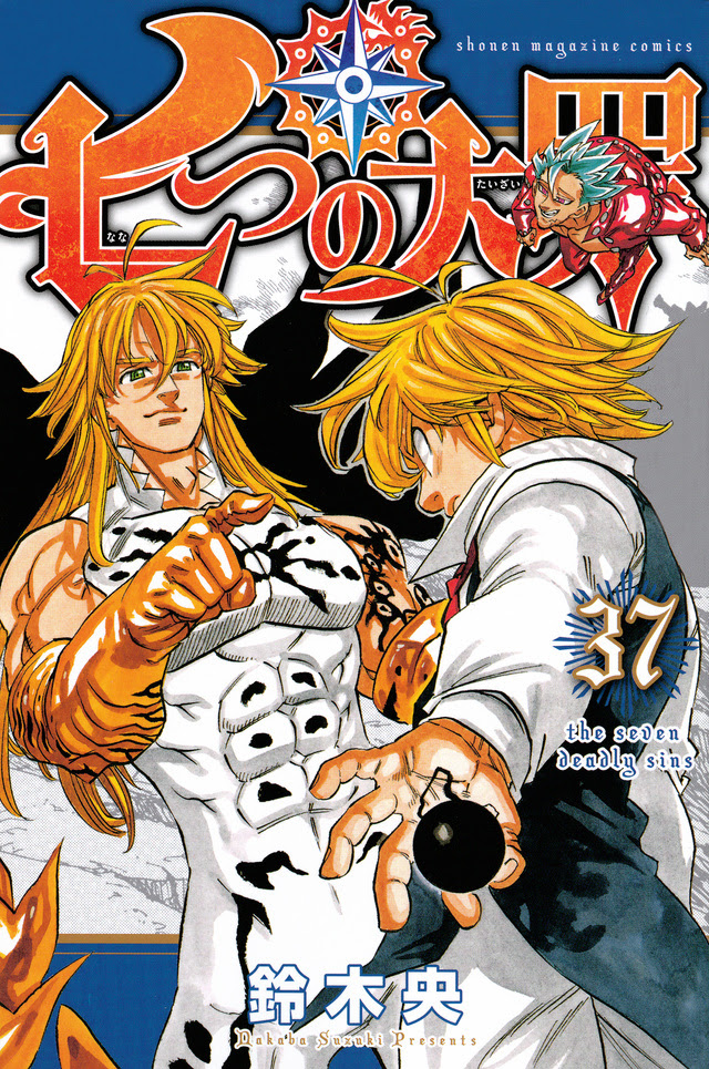 上七つの大罪 アニメ 漫画何話 アニメ画像