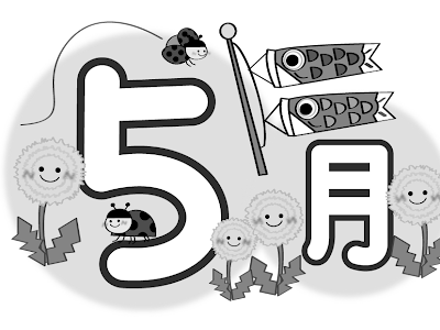 [ベスト] 5月 イラスト 白黒 122540-5月 イラスト かわいい 白黒