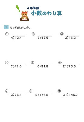 ベスト50 小学4年生 算数 小数 最高のカラーリングのアイデア