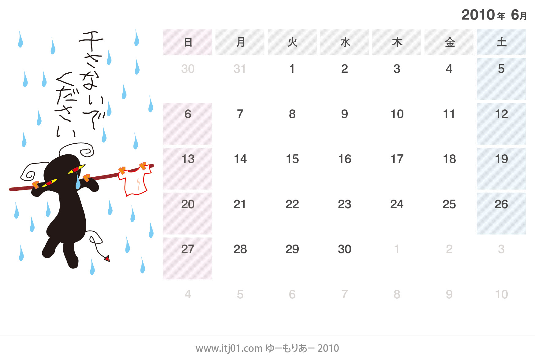 イラスト 無料 かわいい 6 月