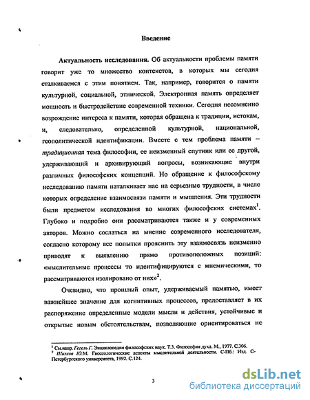 Maybe you would like to learn more about one of these? Temporalnost Subekta I Priroda Pamyati