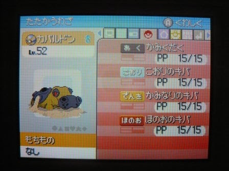35 ポケモン プラチナ カバルドン ベストコレクション漫画 アニメ