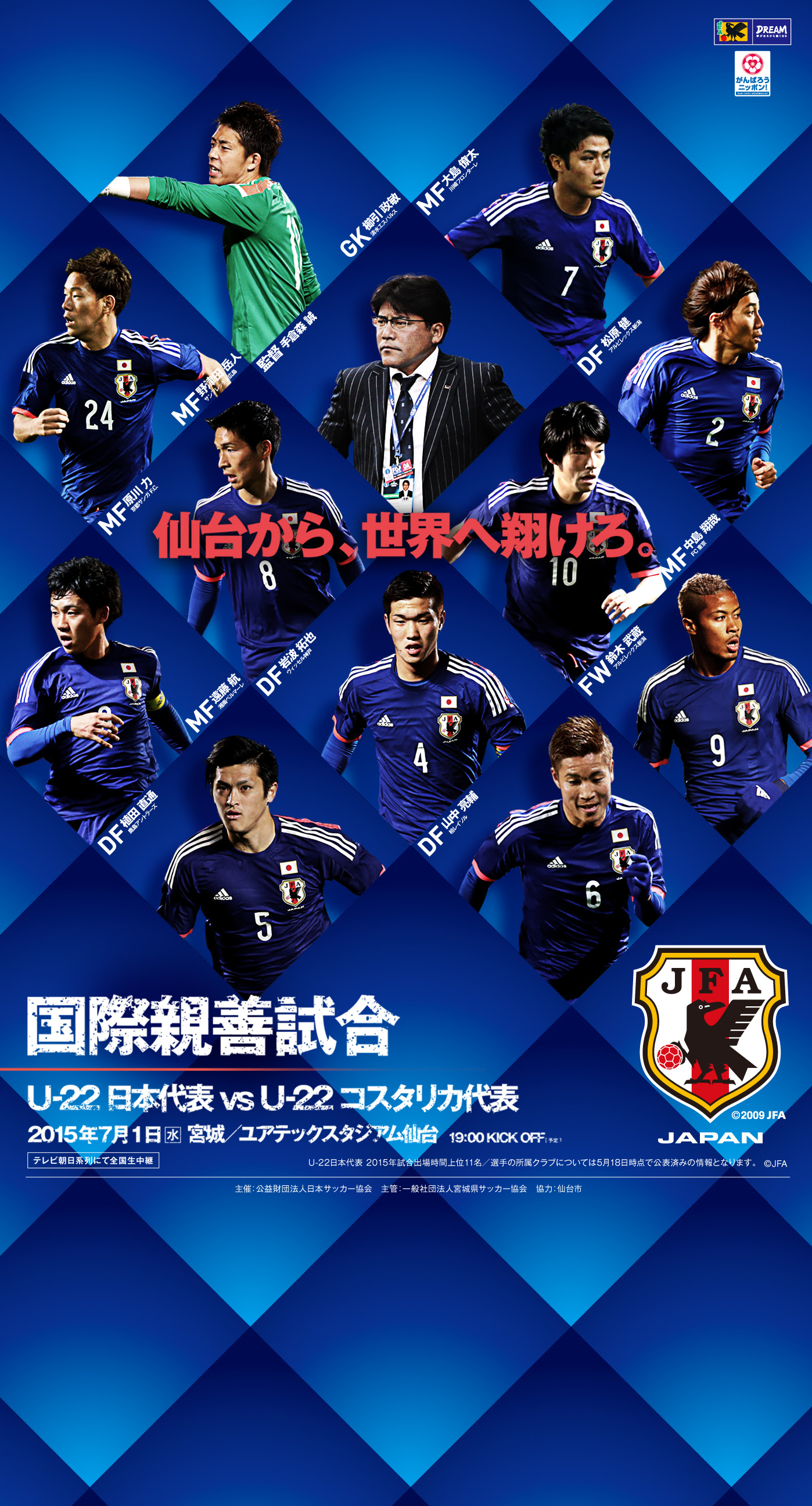 ディズニー画像ランド ベスト壁紙 待ち受け サッカー 日本 代表