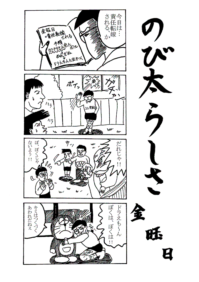 子供向けぬりえ ロイヤリティフリードラえもん 笑える 4 コマ 漫画