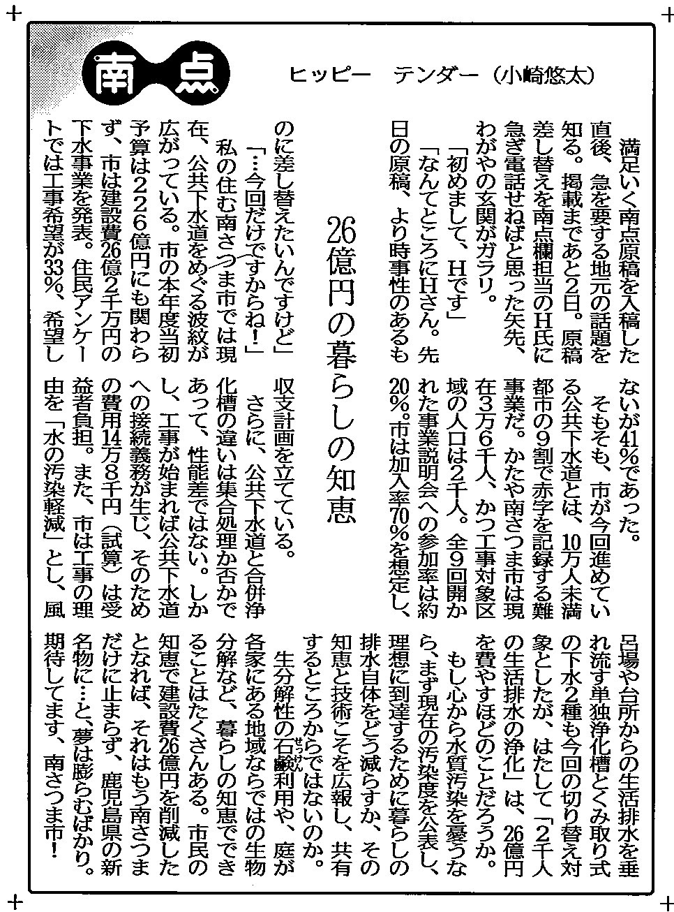 驚くばかり 南 日本 新聞 おくやみ 欄 日本のトップ都市画像