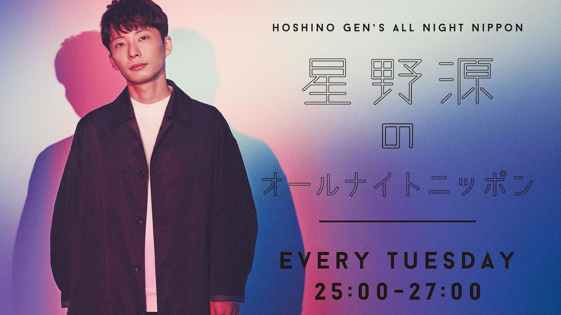 0以上 星野源 壁紙 無料のhd壁紙 Joskabegami