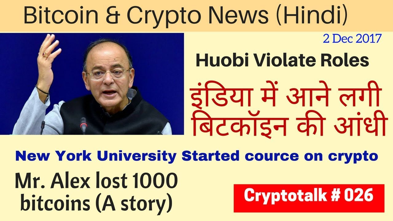 News krypton crypto news today cryptocurrency cryptocurrency for beginners cryptocurrency trading cryptocurrency news cryptocurrency in hindi cryptocurrency news today cryptocurrency mining cryptocurrency in tamil cryptocurrency explained cryptocurrency live cryptography. Bitcoin New News In Hindi