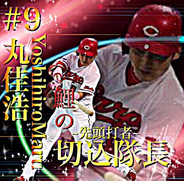 待ち受け 野球 かっこいい プロ野球選手加工画像 Udin