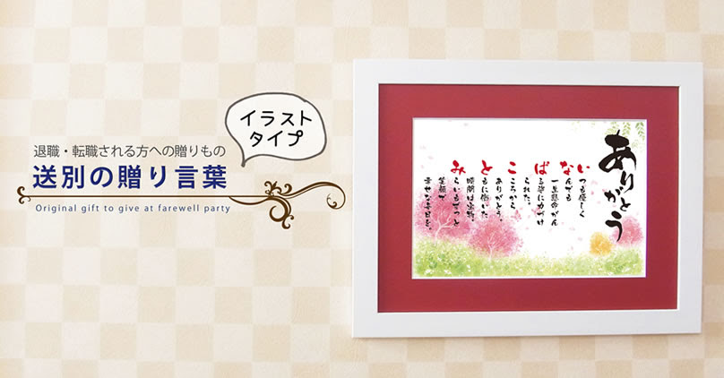 無料イラスト画像 元の手書き 送別 メッセージ イラスト