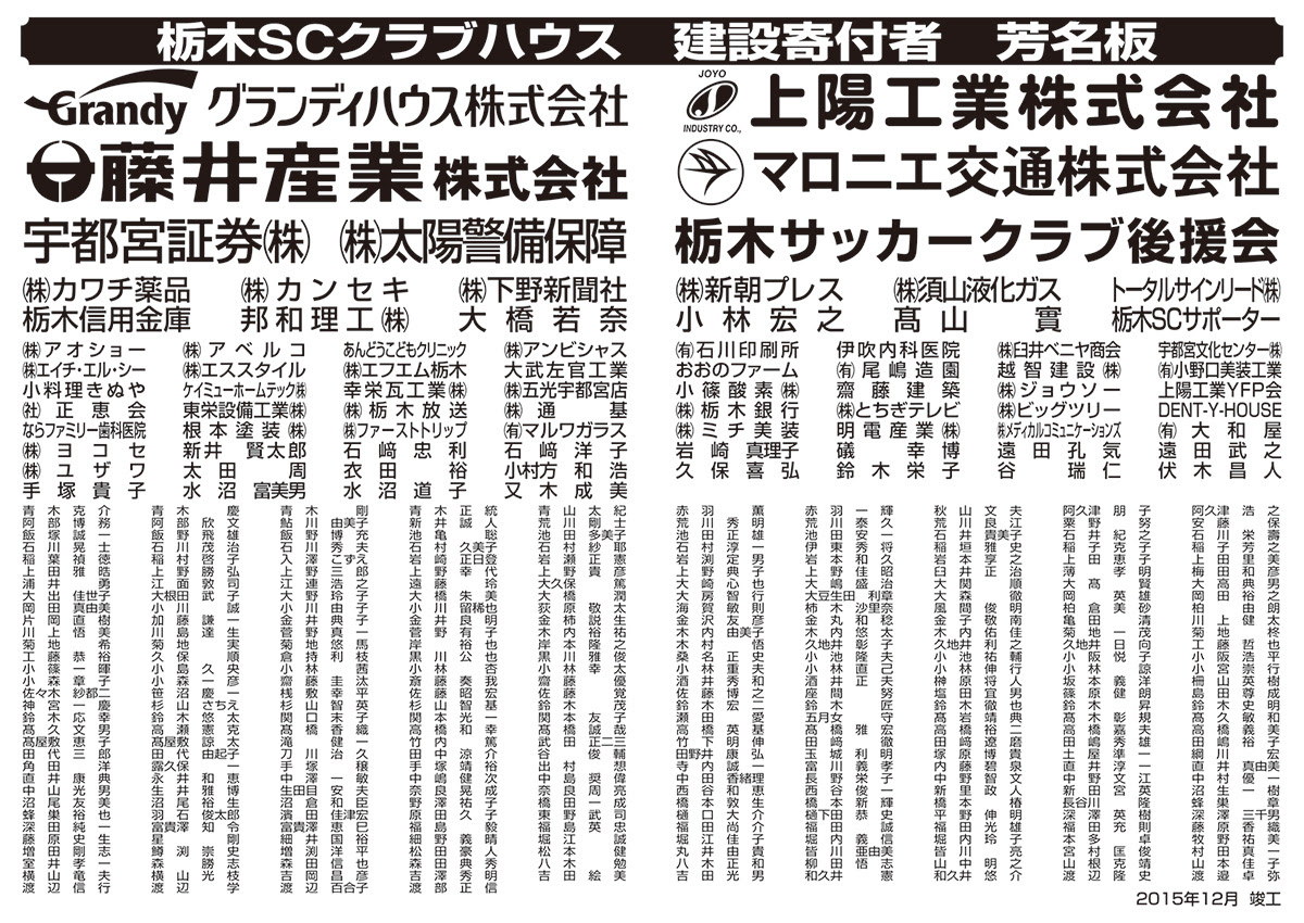ダウンロード済み 栃木 Sc クラブ ハウス Saesipapictymy