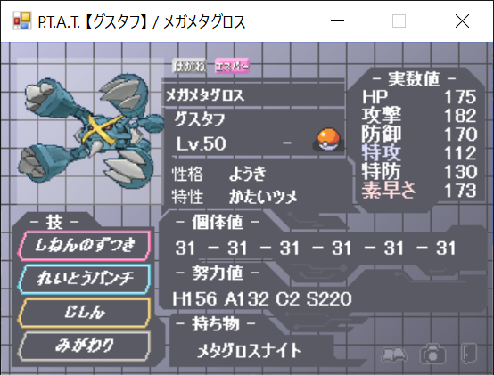 最高 50 メガ メタグロス 育成 壁紙画像トップ