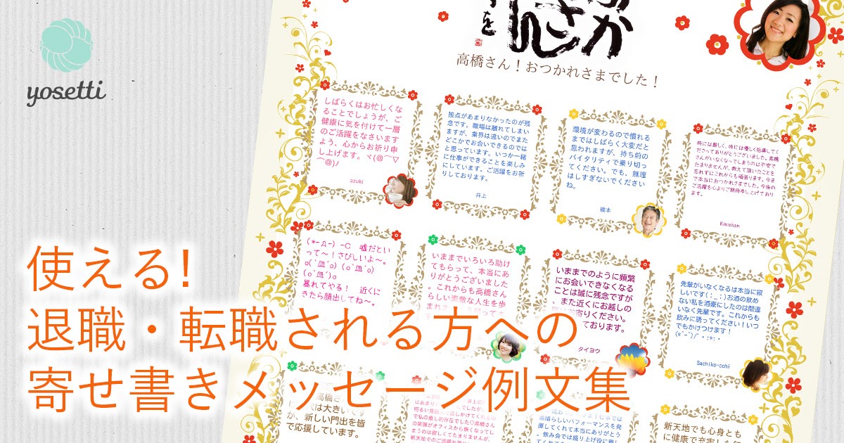 メッセージ 英語 退職