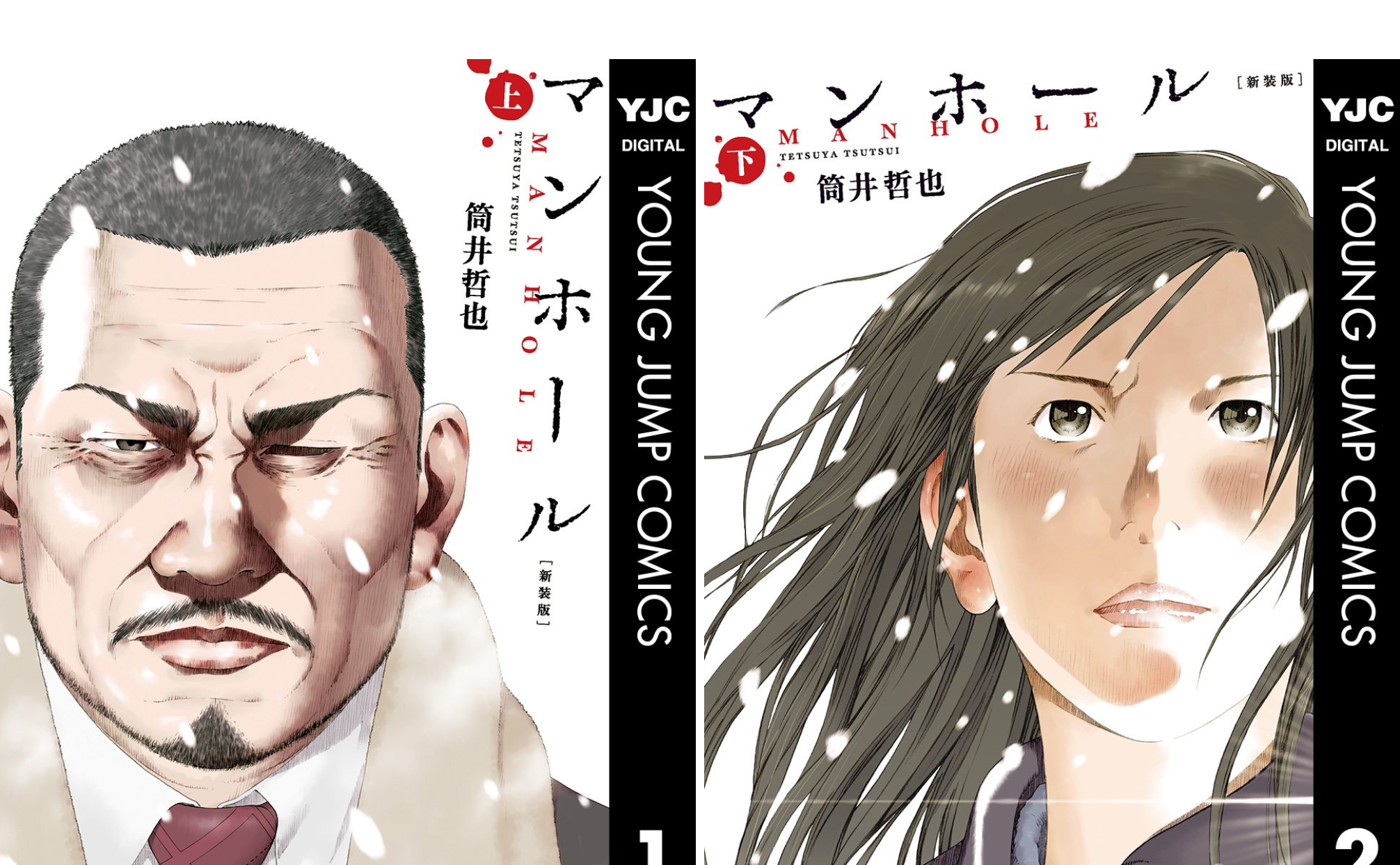 漫画 マンホール ネタバレ 世界漫画の物語