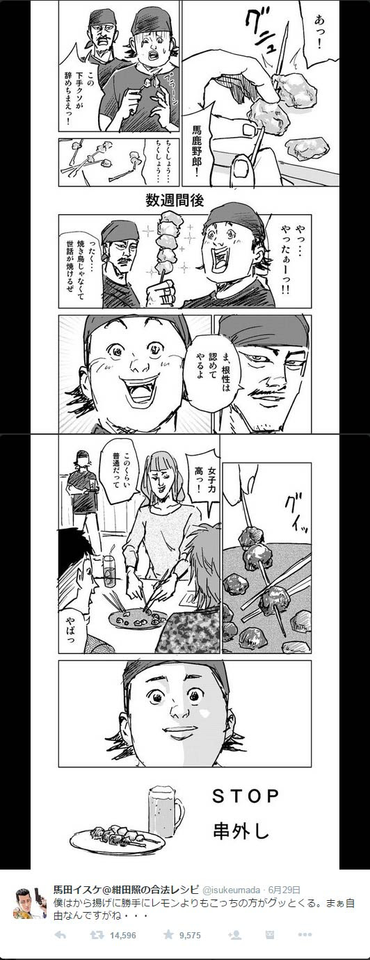 壁紙hdについての最良の選択 １００画像 焼き鳥 漫画