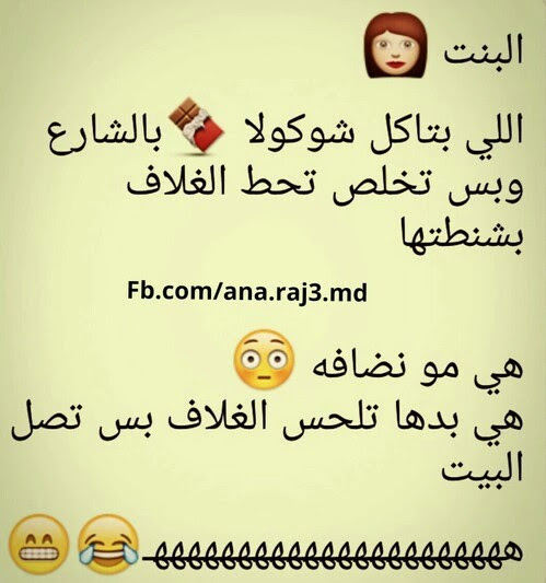 يمكنك الان عزيزي الرجل ان تضحك على زوجتك اذا كنت متزوج او على حبيبتك او على اختك وامك مثلاً بالمكياج التي تضعه. ØµÙˆØ± Ù…Ø¶Ø­ÙƒØ© Ù„Ù„Ø¨Ù†Ø§Øª Ù„ÙŠØ¯ÙŠ Ø¨ÙŠØ±Ø¯
