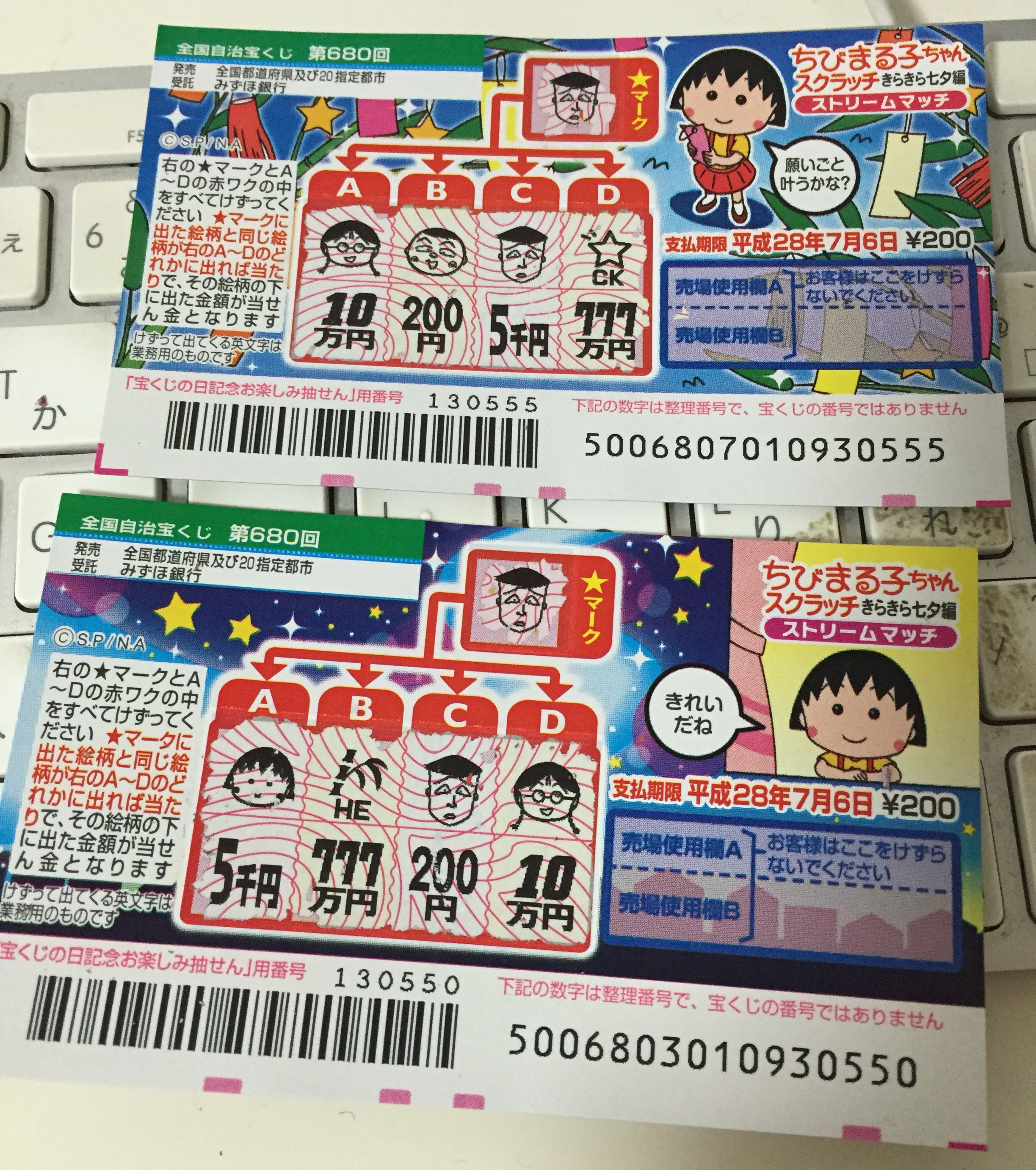 驚くばかり スクラッチ やり方 宝くじ 画像ブログ