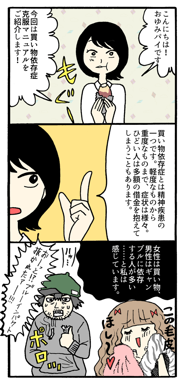 70以上 買い物 依存 2ch