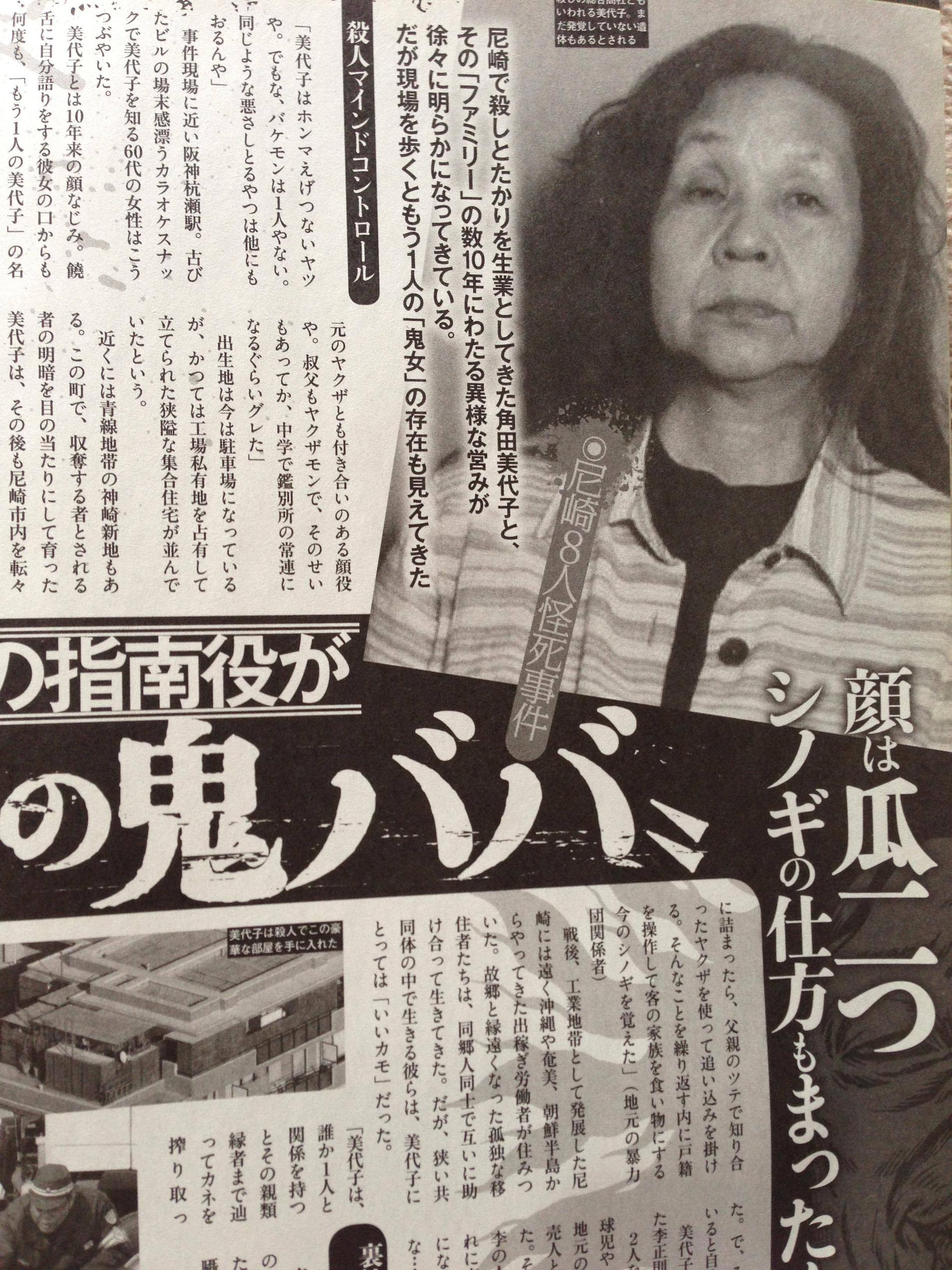 尼崎 事件 漫画