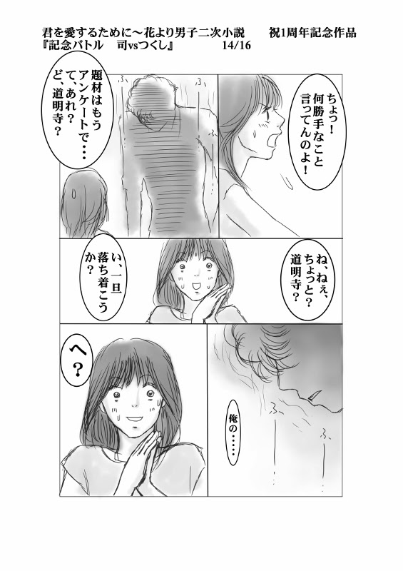 Netyasun 花より男子 二次 漫画