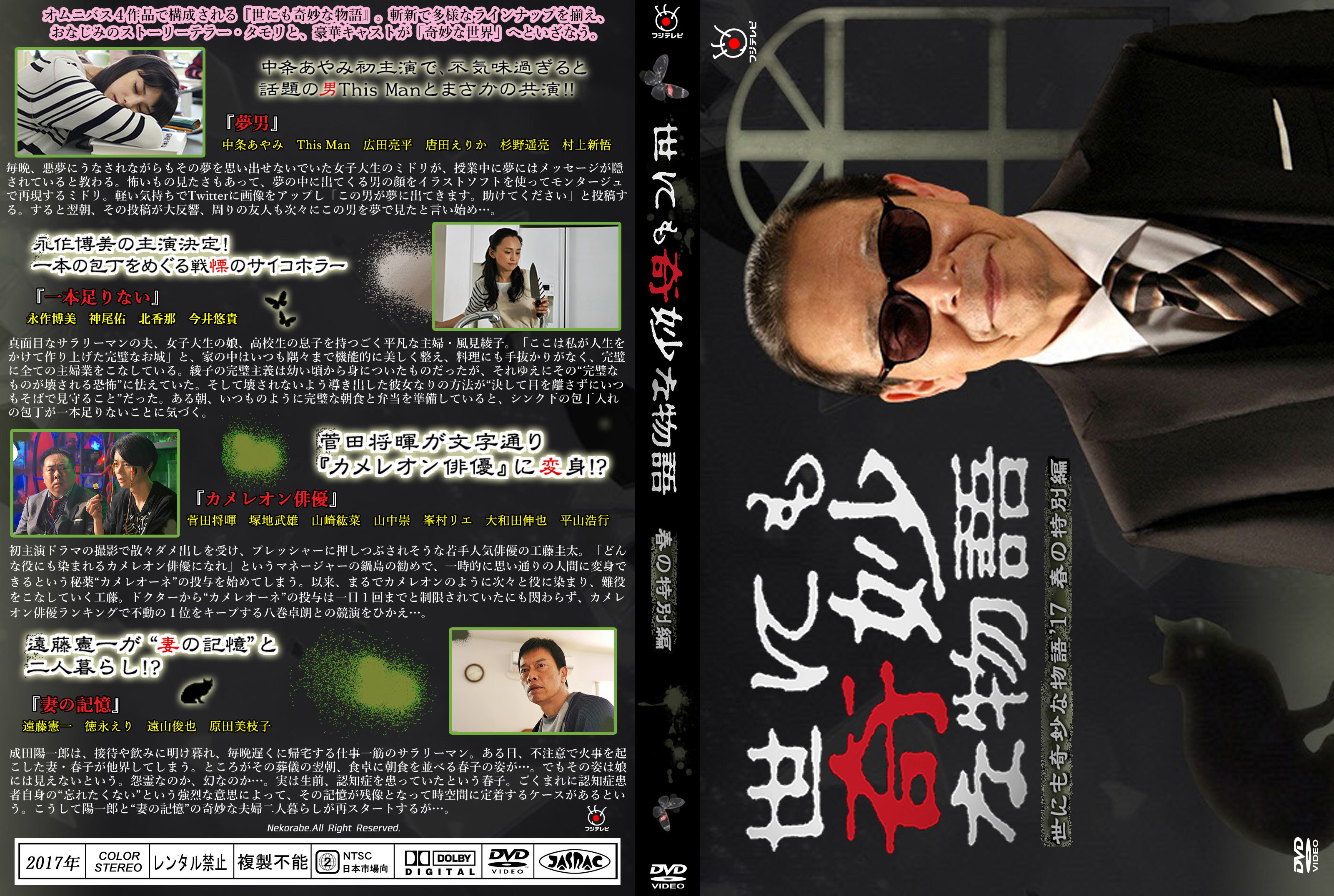 bestpictwoo4 無料ダウンロード 世にも奇妙な物語 17 春 動画 世にも奇妙な物語 17 春 動画