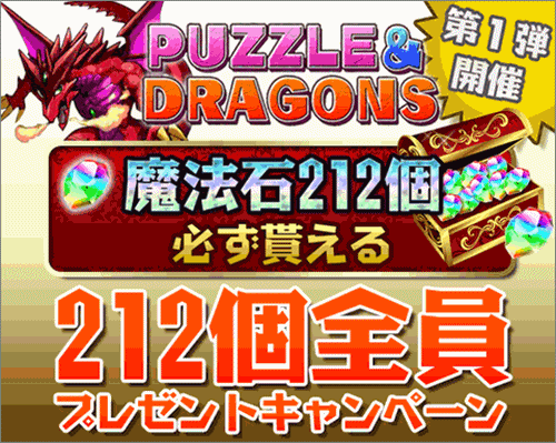 クール パズドラ 魔法石 詐欺 最優秀ピクチャーゲーム