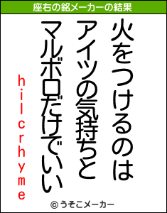 トップ100 Hilcrhyme 名言 最高の引用