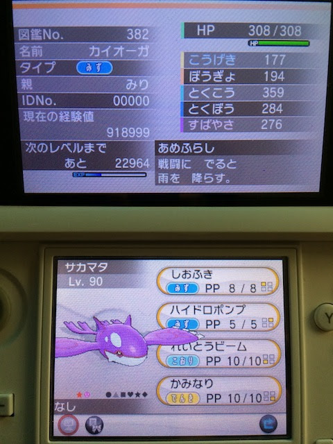 ポケモン カイオーガ 育成 論 世界漫画の物語