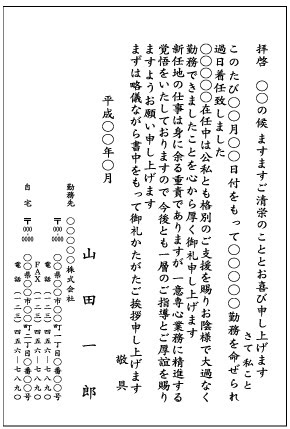 英文 挨拶 例文 異動