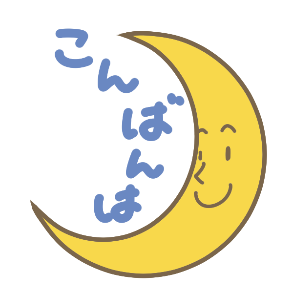 かわいい動物画像 ベストおはよう こんにちは こんばんは イラスト