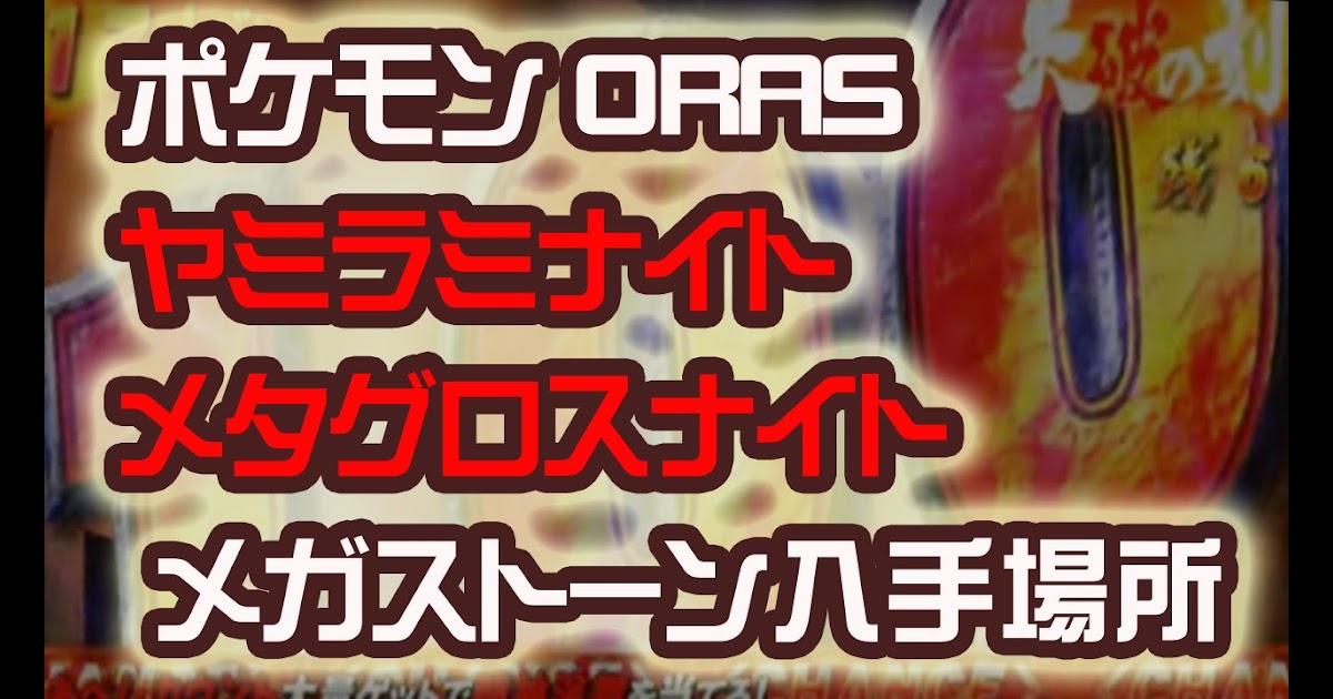 人気ダウンロード ポケモン Xy キモリ 入手 方法