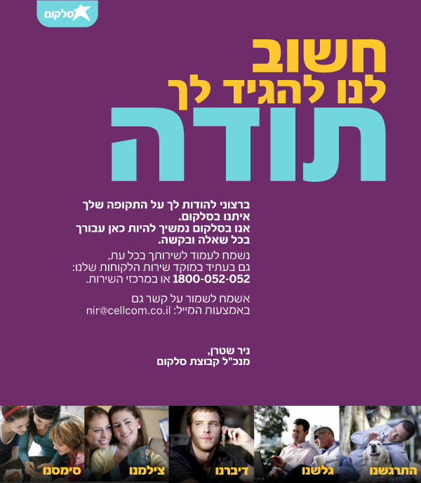 Mcflurry: מספר טלפון של סלקום ירושלים