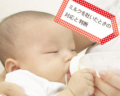トップイメージカタログ 壮大 生後 4 ヶ月 ミルク 吐く