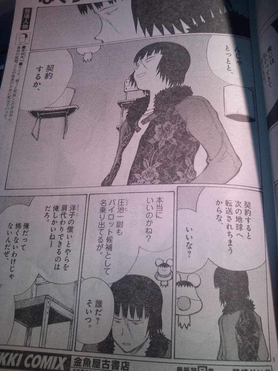 画像コレクションと壁紙 最高 50 ぼくらの 漫画 ネタバレ